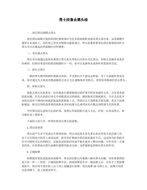 男士应急去黑头法