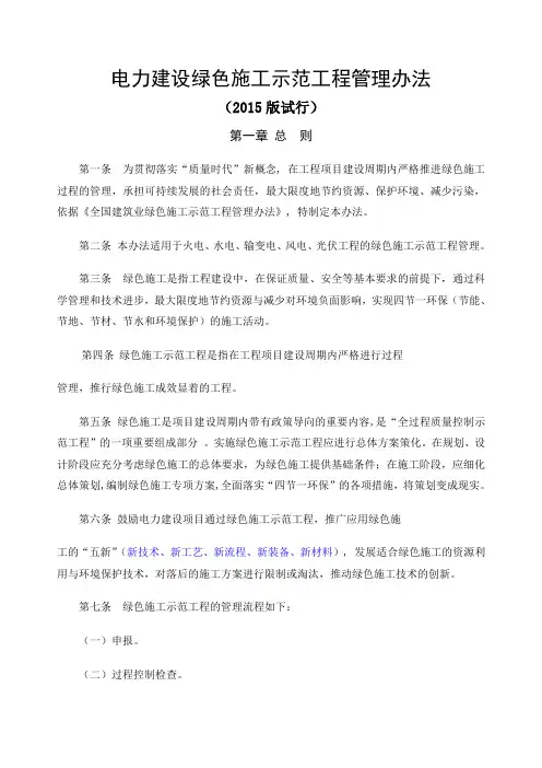 电力建设绿色施工示范工程管理办法