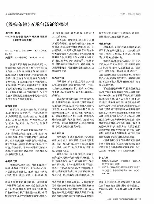 《温病条辨》五承气汤证治探讨
