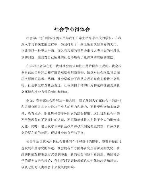 社会学心得体会