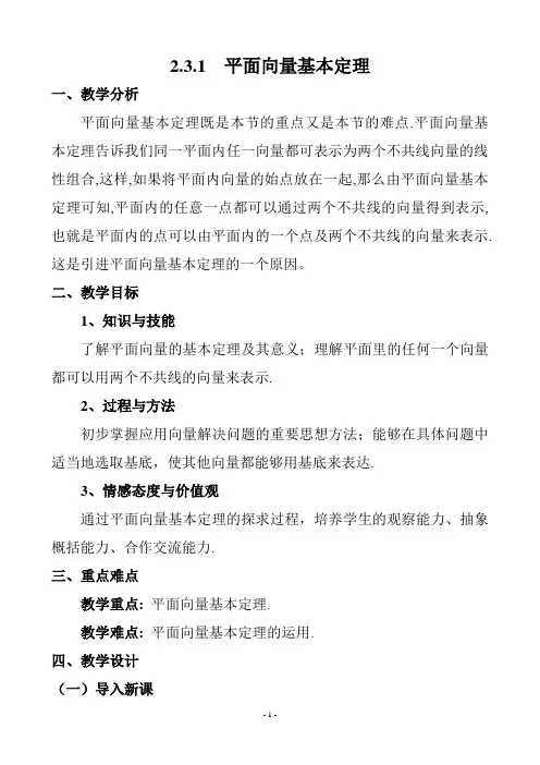 高中数学必修四《平面向量基本定理》教学设计