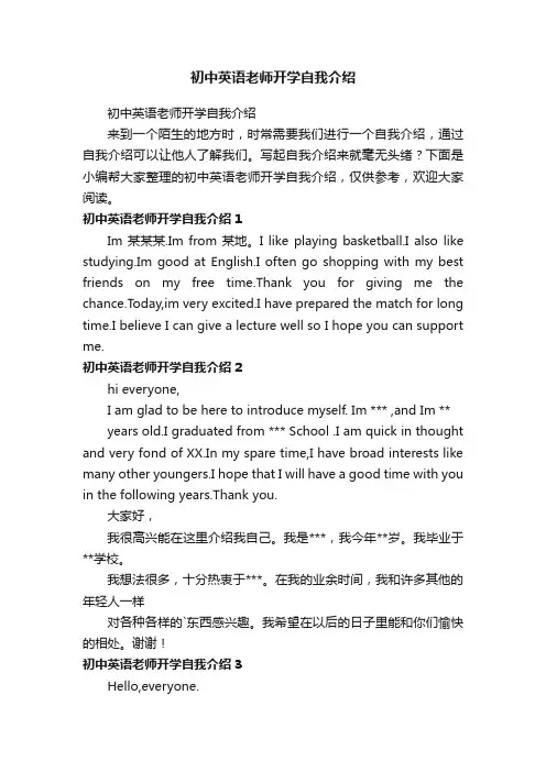 初中英语老师开学自我介绍