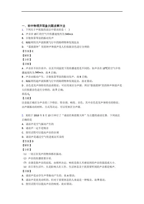 中考物理压轴题专题声现象的经典综合题含答案解析