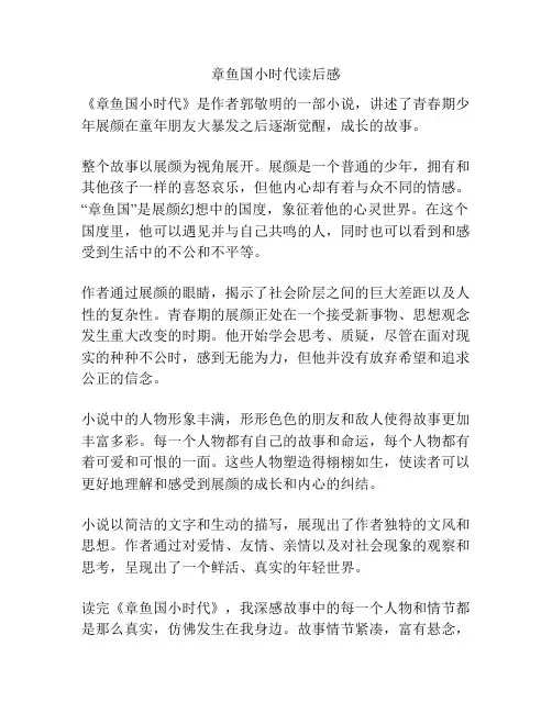 章鱼国小时代读后感
