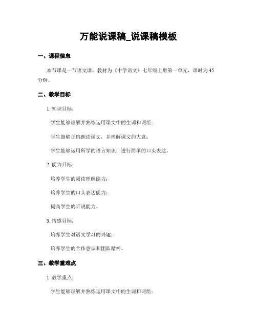 万能说课稿_说课稿模板