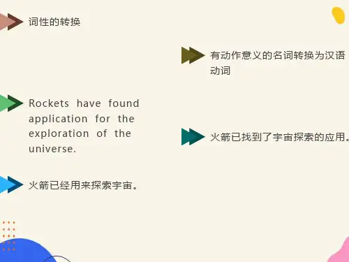 转换法在英译汉中