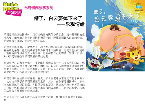布奇情商故事系列14：糟了,白云要掉下来了