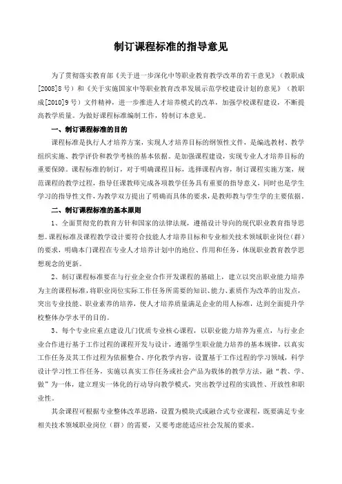 制订课程标准的指导意见