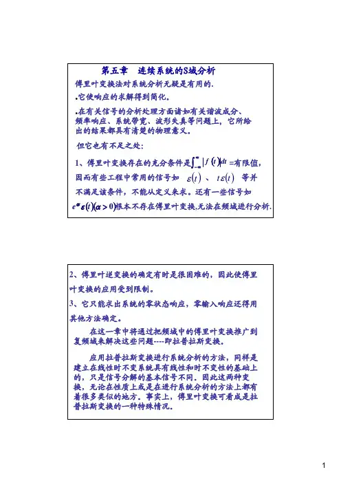 第五章  连续系统的S域分析