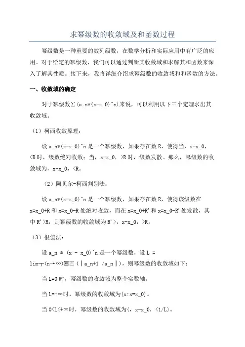 求幂级数的收敛域及和函数过程