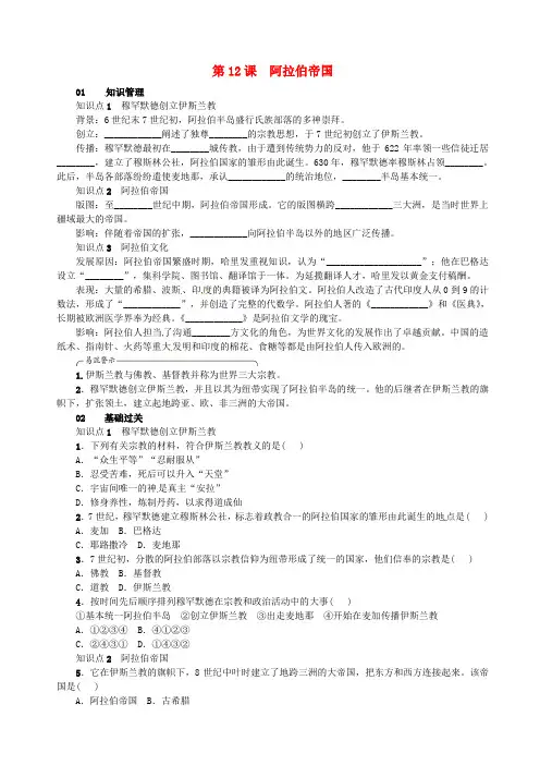 2018年秋九年级历史上册 第12课 阿拉伯帝国同步练习 新人教版