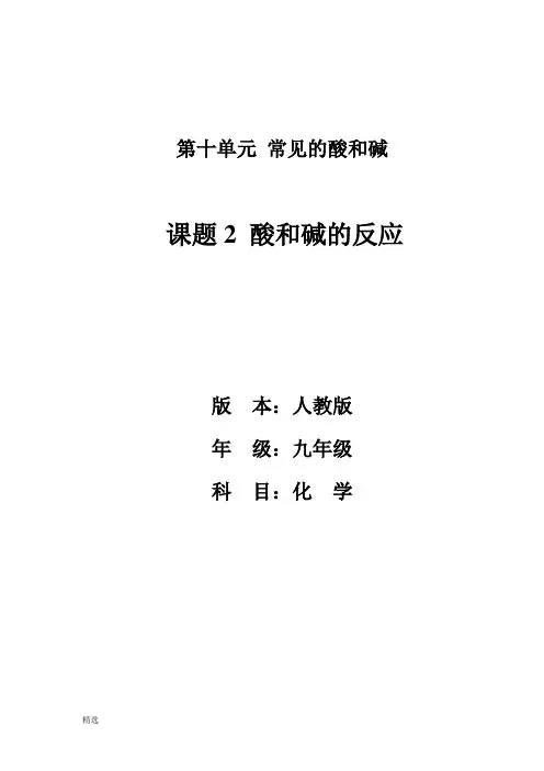 酸和碱的中和反应 优秀教案教案.doc