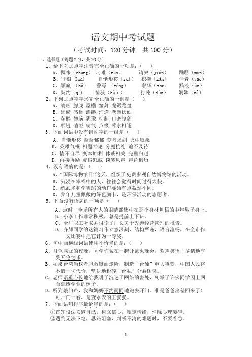 中职职业中专语文期中考试题及答案
