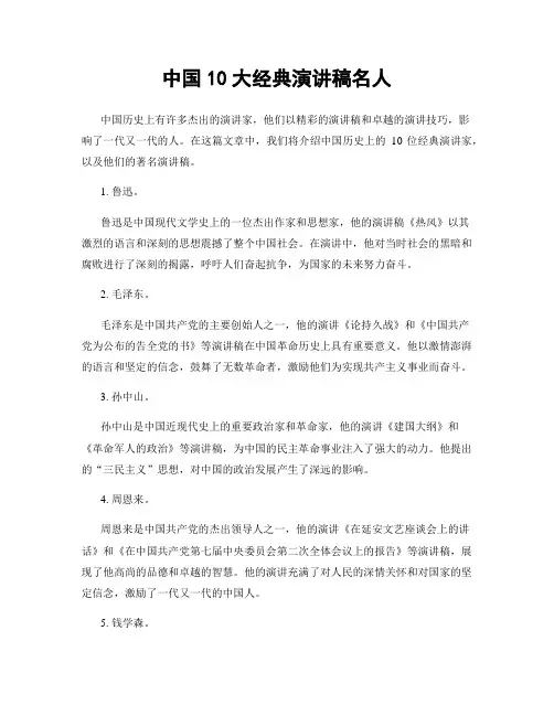 中国10大经典演讲稿名人