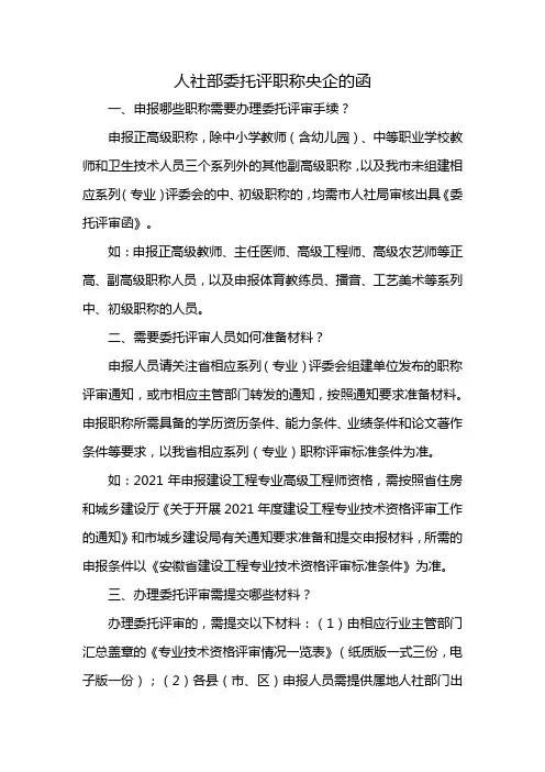 人社部委托评职称央企的函