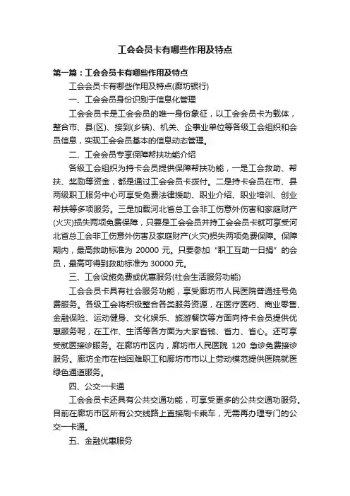 工会会员卡有哪些作用及特点