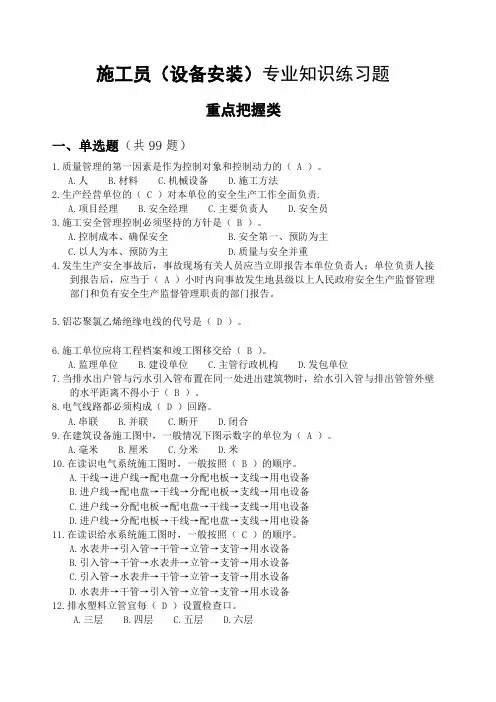 施工员 设备安装 题库