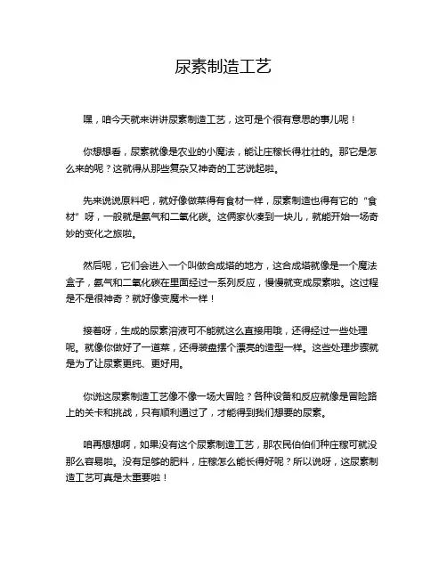 尿素制造工艺