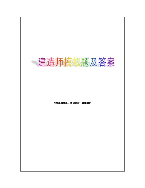 一级建造师,机电工程管理与,实务考前冲刺