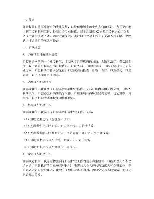护士口腔科社会实践报告