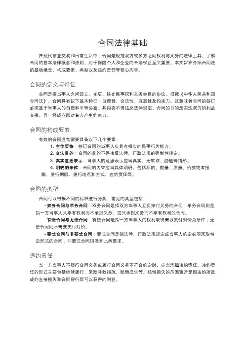 合同法律基础