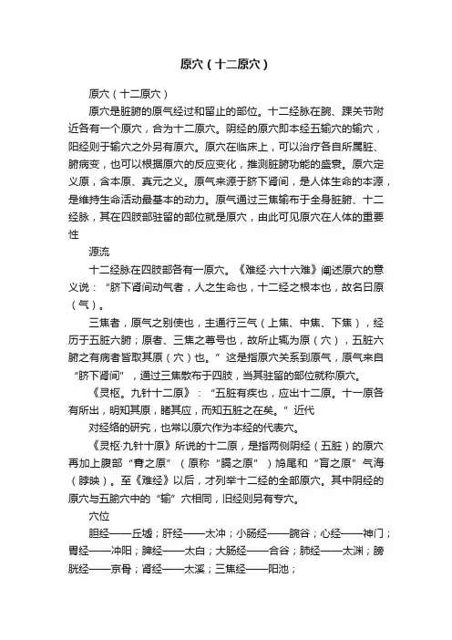 原穴（十二原穴）