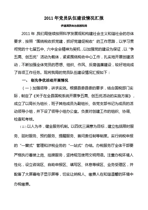 2011年党员队伍建设情况汇报