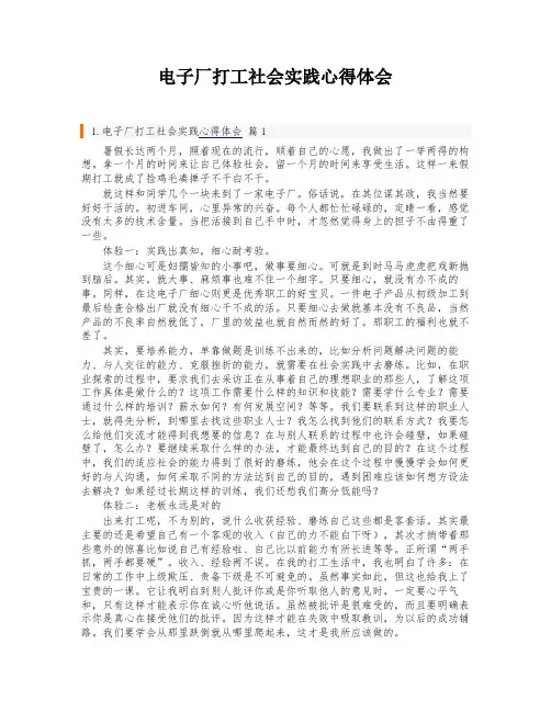电子厂打工社会实践心得体会
