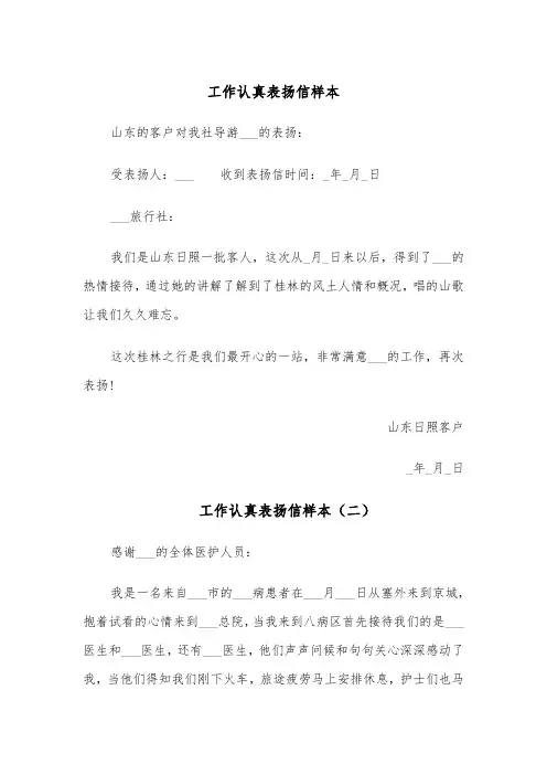 工作认真表扬信样本(五篇)