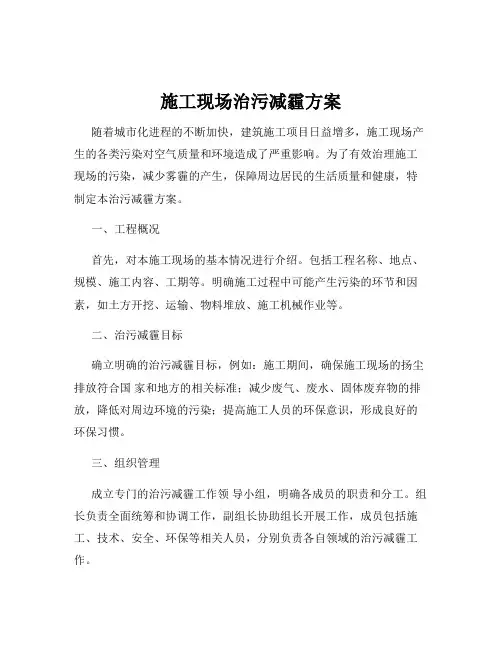 施工现场治污减霾方案