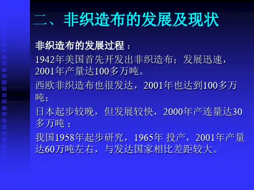 非织造布工艺及设备概论PPT78张课件(1).ppt