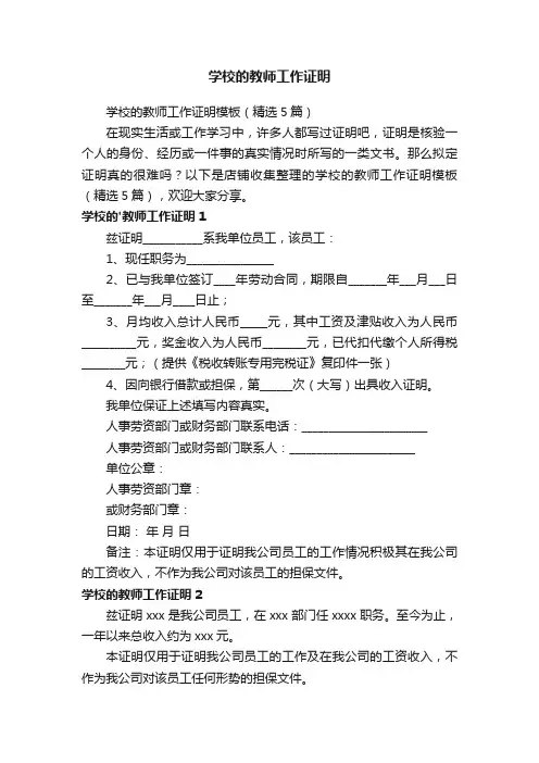 学校的教师工作证明