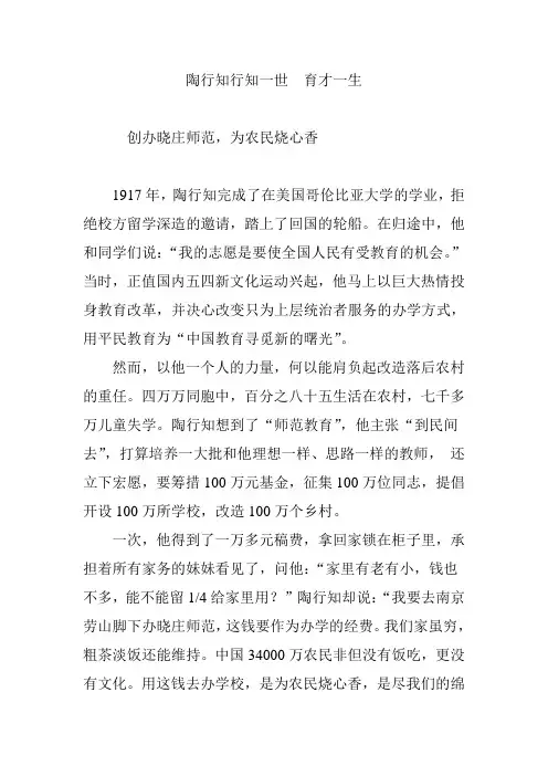 陶行知行知一世  育才一生