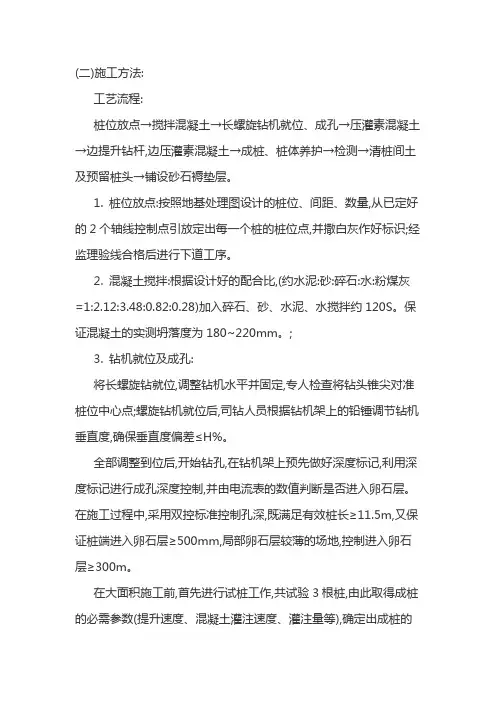 CFG桩施工工艺