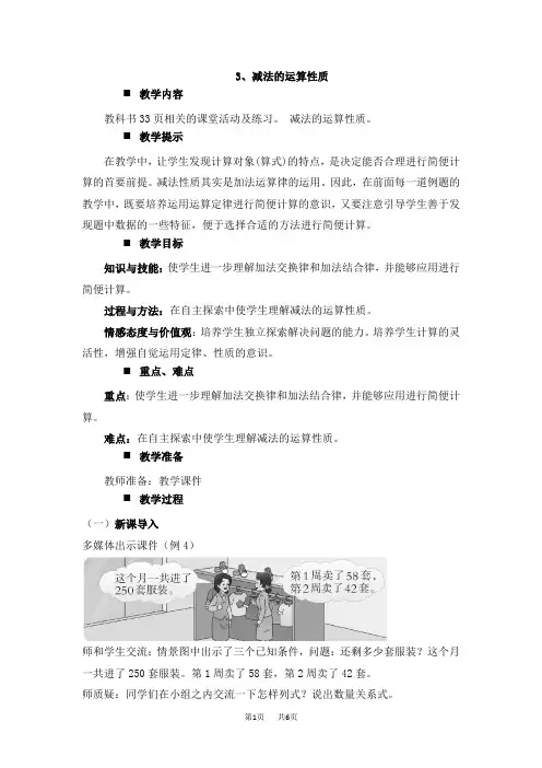 西师大版小学四年级上册数学第2单元 加减法的关系和加法运算律 减法的运算性质