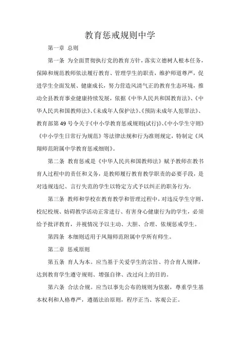 教育惩戒规则中学