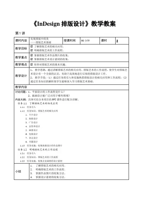 InDesign排版设计教学教案
