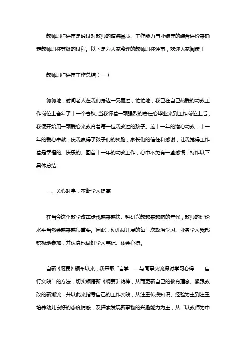 2020教师职称评审工作总结3篇