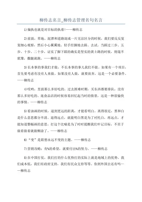 柳传志名言_柳传志管理名句名言