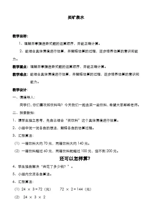 北师大小学数学三上《6.6 买矿泉水》word教案 (2)
