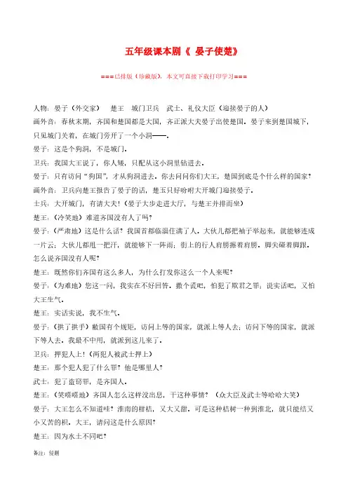 【精品剧本】五年级《_晏子使楚》课本剧