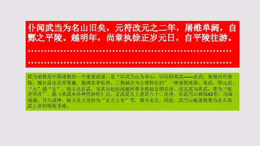 武当山赋第一段赏析【北宋】李廌骈体文