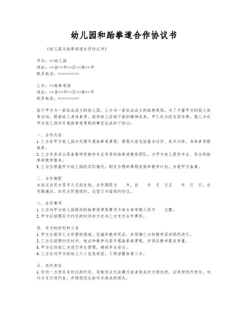 幼儿园和跆拳道合作协议书