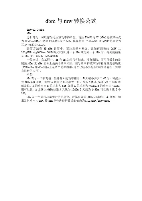 dbm与mw转换公式