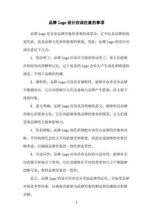 品牌logo设计应该注意的事项