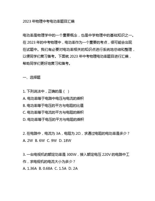 2023年中考物理电功率汇编