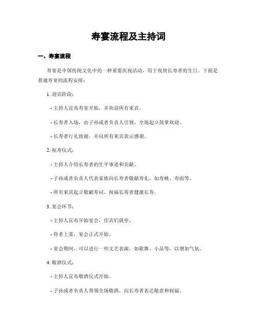寿宴流程及主持词