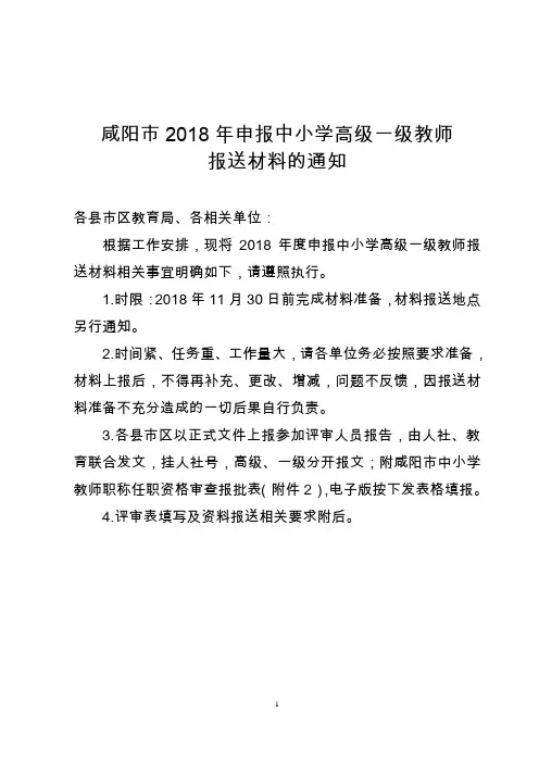 个人材料整理填报要求(终稿)2018中高级填表说明 (1) (1)