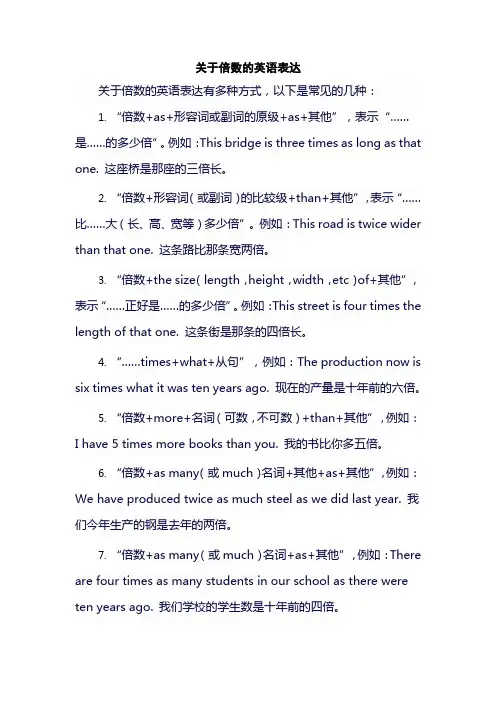 关于倍数的英语表达