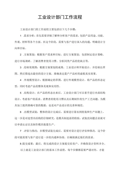 工业设计部门工作流程